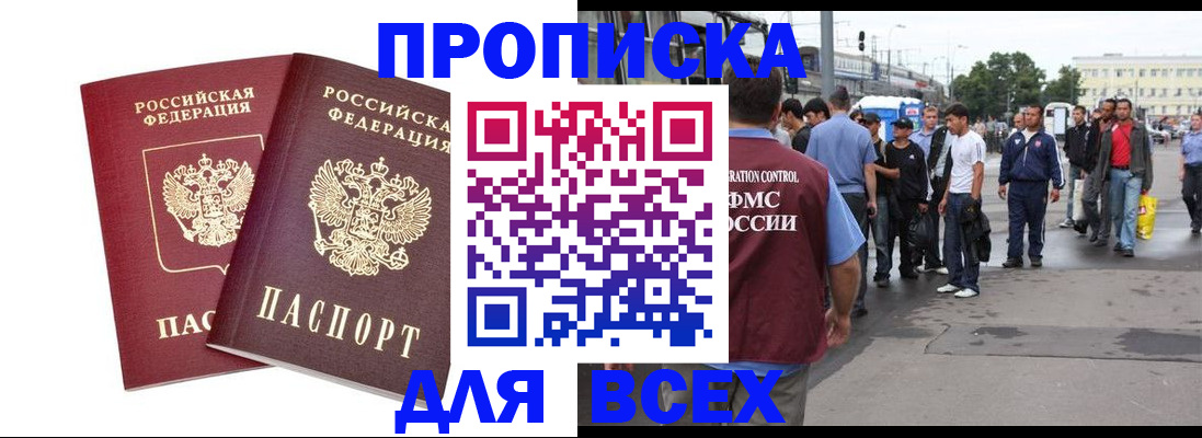 прописка в Кудрово