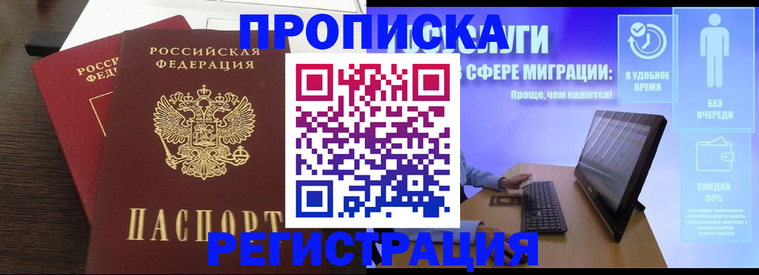 прописка для военкомата в Кудрово