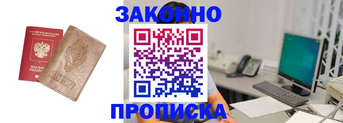 прописка в квартире в Кудрово